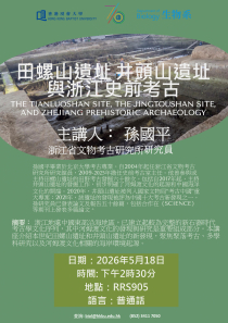 田螺山遺址井頭山遺址與浙江史前考古_2